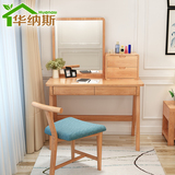 华纳斯 日式全实木梳妆台现代简约美式北欧化妆桌橡木卧室小户型
