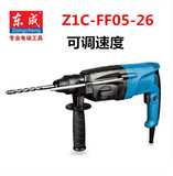 东成正品Z1C-FF05-26多功能冲击钻三功能圆柄电锤电钻电镐