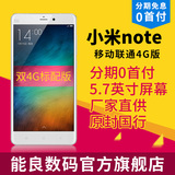 原封发顺丰 赠自拍杆 Xiaomi/小米 小米note手机移动联通双4G手机