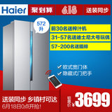 Haier/海尔 BCD-572WDENU1海尔572升云智能风冷无霜冷藏冷冻冰箱