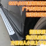 广汽传祺GS5速博侧踏板 GS5脚踏板 GS5速博款踏板 GS4\速博改装