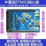 STM32 ARM核心板 最小系统板 48脚 STM32F103C8T6 开发板 学习板