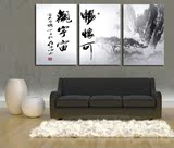 中国风水墨字画客厅书房办公室装饰画无框三联壁画