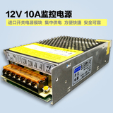 12V10A监控电源 集中供电12V 开关电源 摄像机电源 安防LED电源