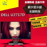Dell戴尔 U2717D 27英寸IPS面板窄边框2K专业设计绘图液晶显示器