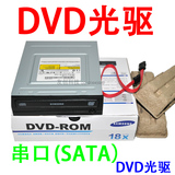（送线）短款全新三星SATA串口dvd光驱 台式机电脑DVD-ROM光驱