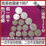 第二套人民币硬币1分2分5分各1个老旧币保真三