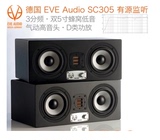 正品行货EVE SC305 3分频 双5寸 专业有源监听音箱/单只价
