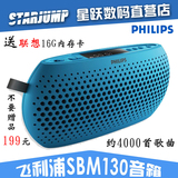 Philips/飞利浦 SBM130 迷你音响便携式插卡音响收音机户外低音炮