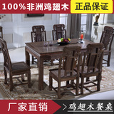 鸡翅木家具 红木餐桌 实木中式仿古长方形饭桌古典雕花餐桌椅组合