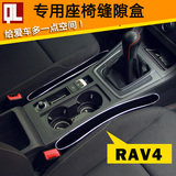 丰田14-16新款RAV4座椅储物盒 缝隙塞收纳置物箱RAV4改装专用内饰