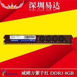 ADATA/威刚 台式机内存条 8G 1600 DDR3 单条兼容1333 正品