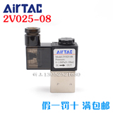 AIRTAC原装亚德客电磁阀2V02508A 2V02508B /2V025-08A 2V025-08B