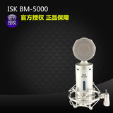 ISK BM-5000 电容麦克风录音话筒网络K歌iskbm5000喊麦声卡套