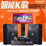 Shinco/新科 T3大型家庭KTV点歌机系统套装音响 舞台设备卡包音响