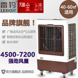 雷豹冷风机 单冷移动工业空调扇 商用蒸发式制冷风扇水冷空调网吧