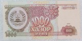 全新UNC 塔吉克斯坦1994年1000卢布 纸币