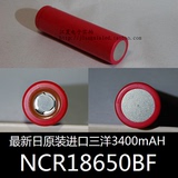 最新日本原产三洋SANYO 3400mAH 18650锂电池 NCR18650BF