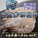厄瓜多尔白虾2kg 野生南美进口海鲜对虾新鲜活冻虾大虾(40-50/KG)