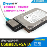 帝特DT-8003A 易驱线 USB转IDE/SATA转换器 外置硬盘光驱转接线