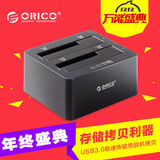 ORICO 6629US3-C 串口3.5寸sata硬盘座双盘位USB3.0移动硬盘盒