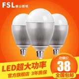 FSL 佛山照明E27螺口20W超亮LED球泡灯大功率led灯泡25W节能灯