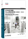 满88包邮！CCNA学习指南：Cisco网络设备互连(ICND2)(第4版)