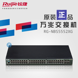 华南代理 锐捷网络 RG-NBS5552XG网吧智能安全万兆交换机价格可议