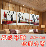 美式3D立体仿浮雕客厅装饰画沙发背景墙挂画无框画卧室三联画水晶