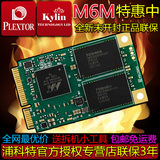 包邮！送工具!PLEXTOR/浦科特PX-256M6M mSATA 256g SSD固态硬盘
