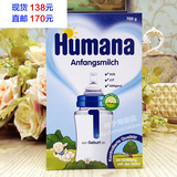 现货德国代购humana瑚玛娜原装进口0-6个月婴儿配方奶粉 1段700g