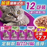 伟嘉猫罐头猫粮妙鲜包 维嘉猫零食湿粮成猫多口味85g*12包 包邮