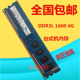 现代海力士Hynix 4G DDR3L 1600 台式机内存条 4GB-12800U低电压