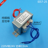EI5725 15W 15VA 220V转24V 交流24V变压器 0.625A AC24V 电源变