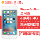 【广州移动老用户合约】苹果 iPhone6s Plus移动联通电信全网通