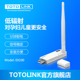 TOTOLINK EX100 信号放大器WIFI中继器便携USB家用扩展器增强器
