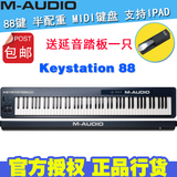 包邮送踏板 行货 M-AUDIO Keystation 88 半配重 88键Midi键盘