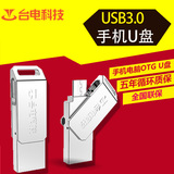 台电手机u盘64g灵耀USB3.0手机电脑两用U盘64G 创意otg双插头
