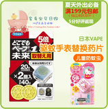 现货日本原装进口VAPE婴儿电池驱蚊器替换药片儿童孕妇用20日2片