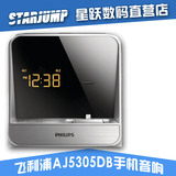Philips/飞利浦 AJ5305DB 苹果音响底座iphone6/plus手机音箱闹钟