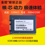 KiNgSHARE/金胜 KS300064SSD 64G 2.5寸 SATA3 SSD 固态硬盘