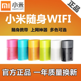 小米随身WIFI 便携式USB迷你无线网卡移动路由器 手机WIFI发射器