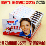 【包邮】费列罗健达Kinder进口牛奶夹心巧克力T8*8盒64条装