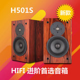 纯笛 H501S  HIFI高端发烧友书架箱  5寸中低音 家庭无源主音箱