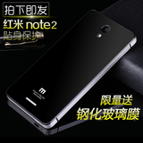 红米Note2手机壳金属后盖5.5寸note2保护套外壳钢化玻璃男高配版