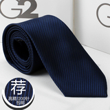 【包邮】G2000男士领带男 正装商务职业结婚8cm深蓝色领带礼盒装
