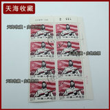 厂铭号 中国邮票老纪特51支持英雄的古巴3-1信销上品带边纸八方连