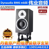 正品行货 丹拿Dynaudio BM6 mkIII BM6A MK3 两分频有源监听音箱