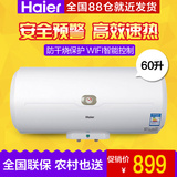 Haier/海尔 ES60H-C6(NE)电热水器/防电墙/60升大容量/全国包邮