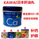 Kawai日本肝油丸可爱的AD梨之鈣 180粒 蓝罐 正品